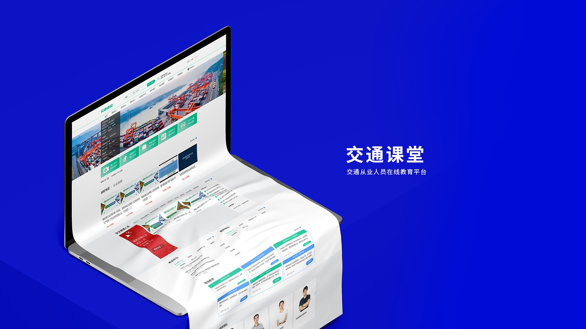 交通運輸課堂