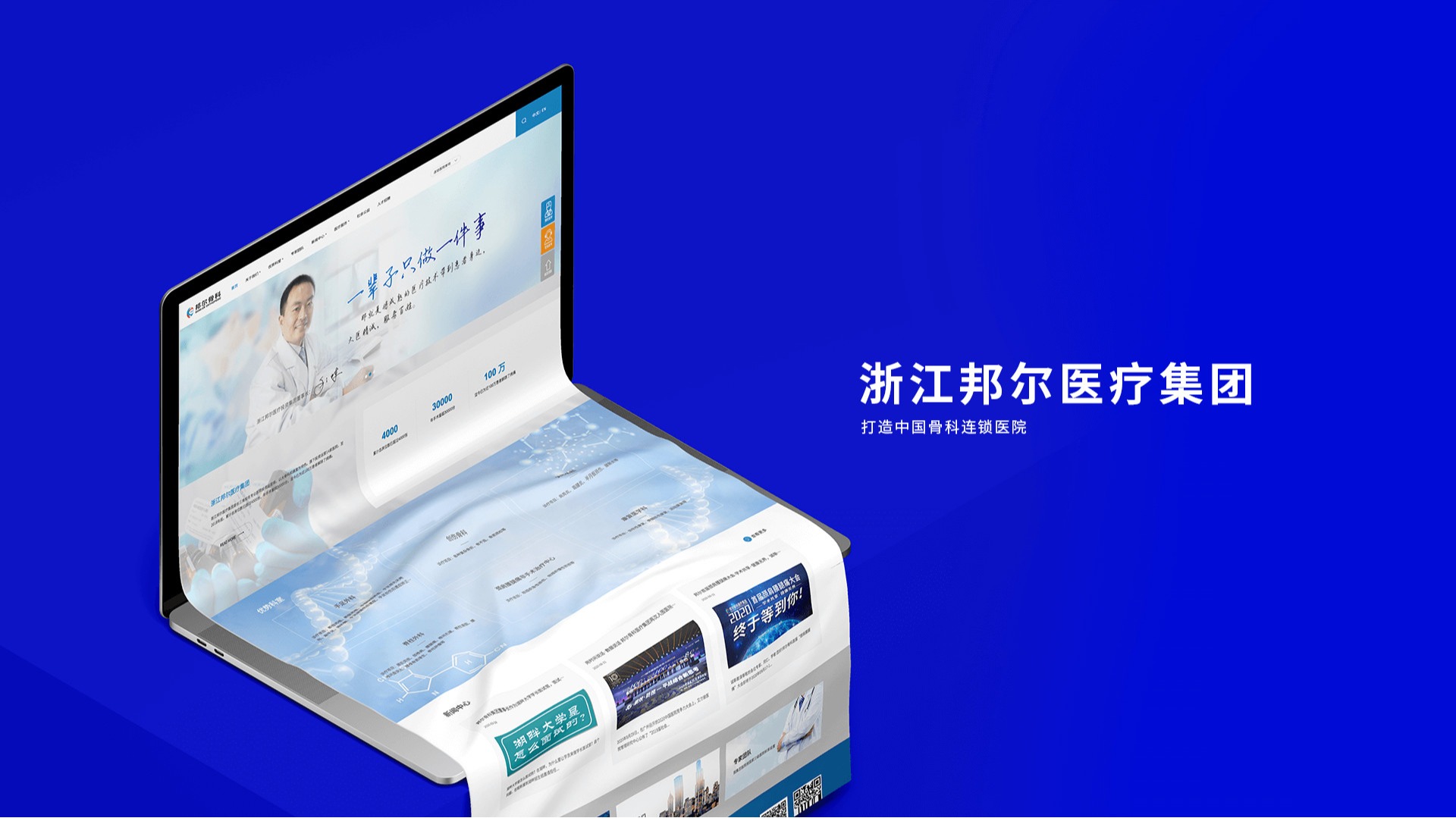 邦爾骨科醫(yī)院集團股份有限公司