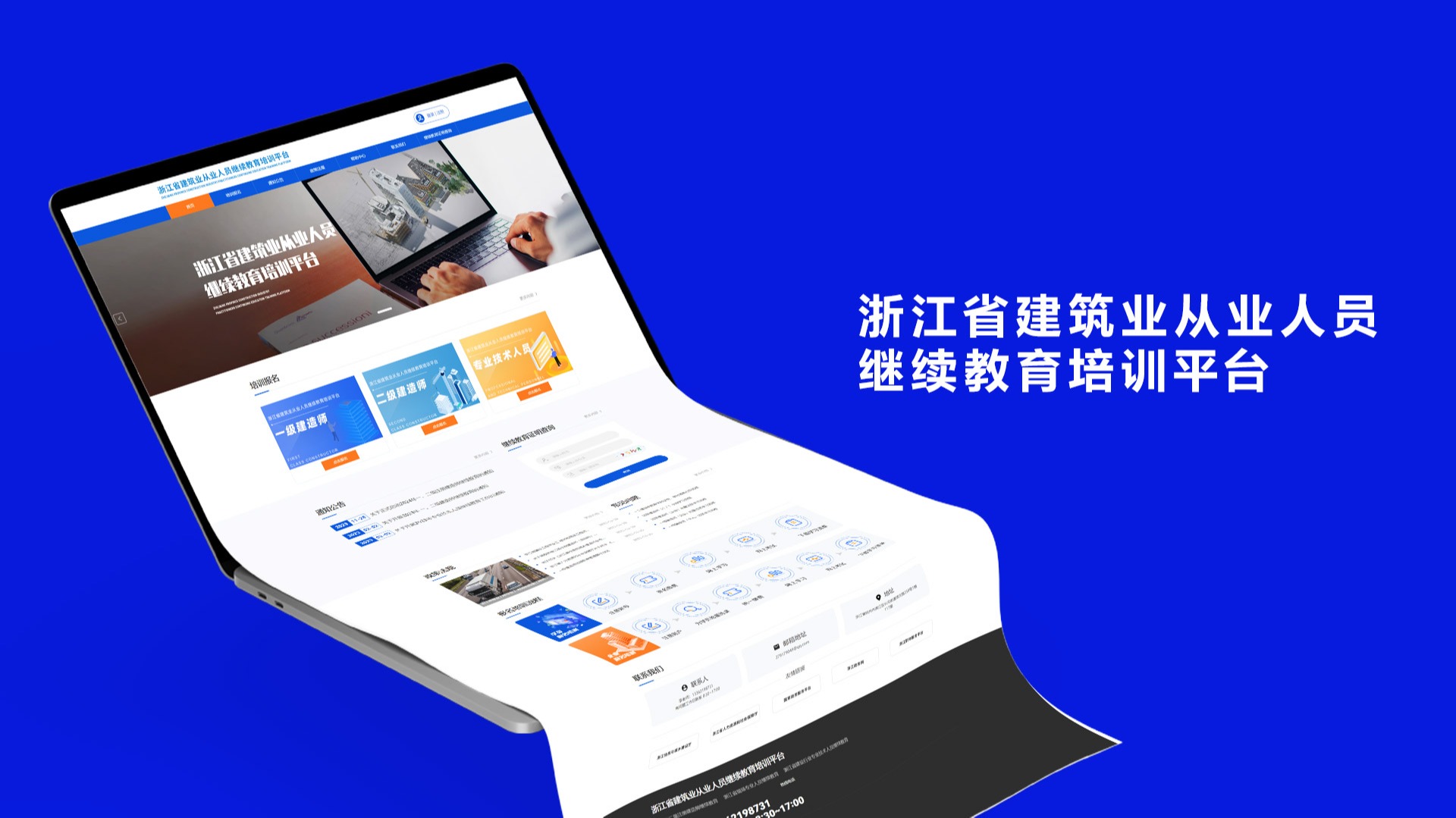 浙江省建筑業(yè)從業(yè)人員繼續(xù)教育培訓平臺