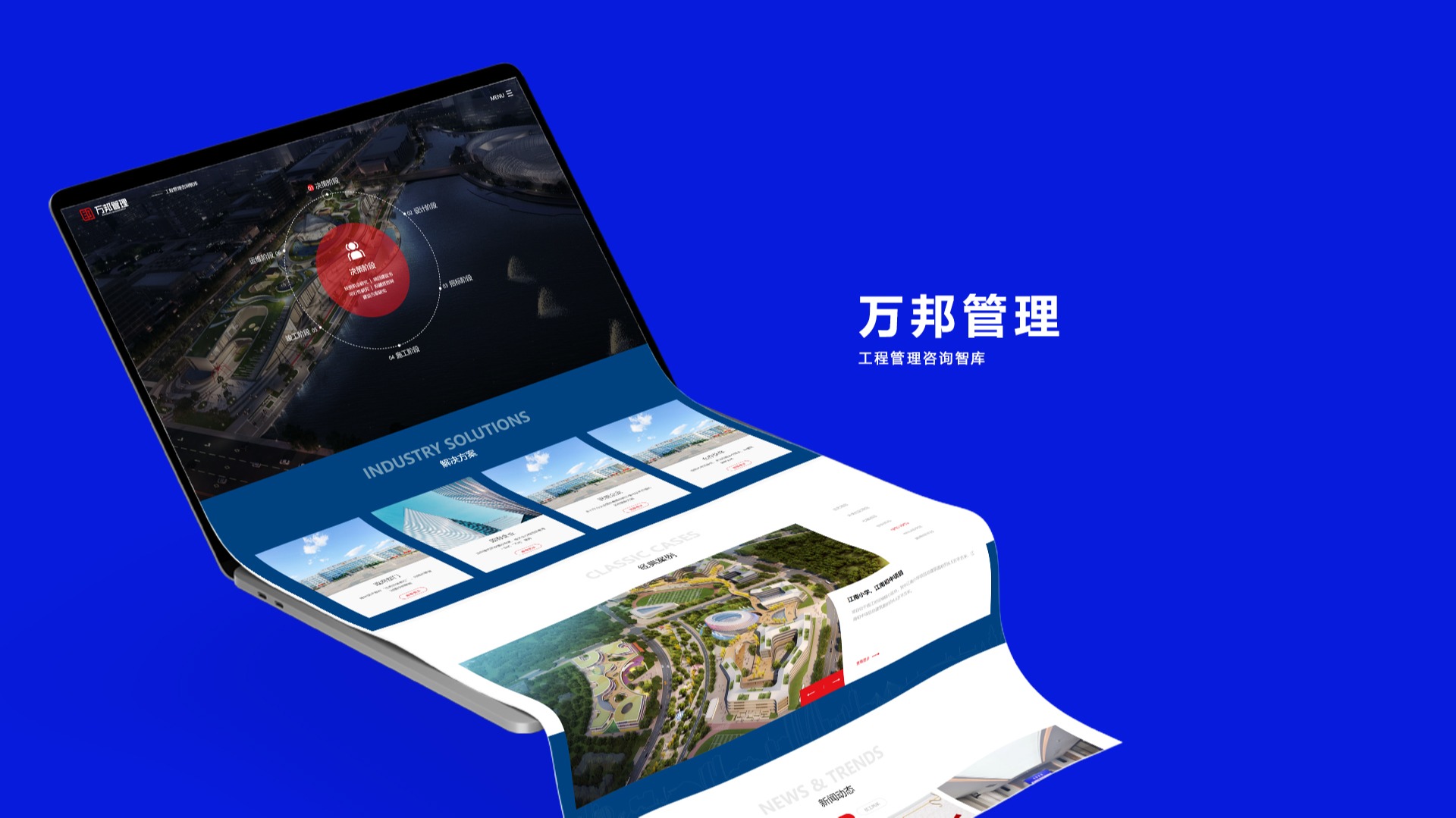 萬(wàn)邦工程管理咨詢有限公司