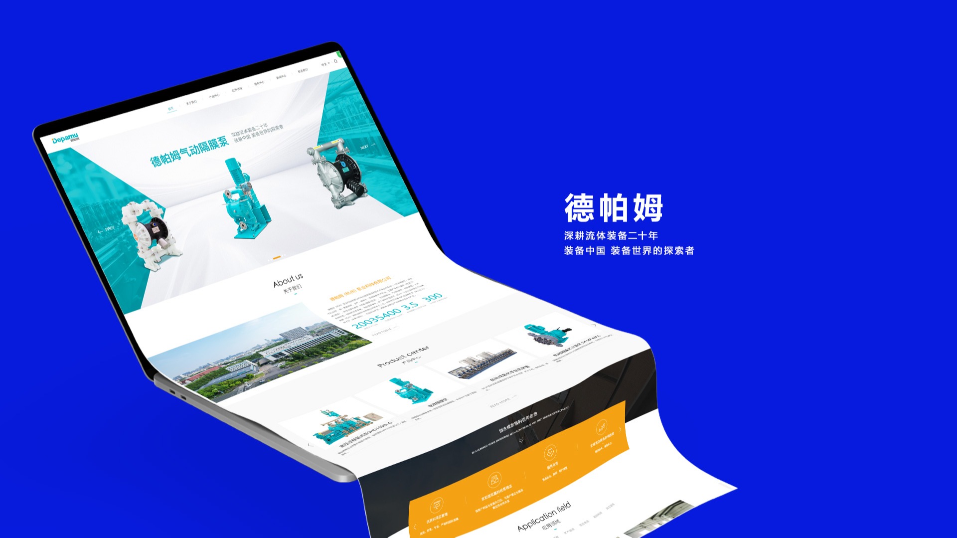 德帕姆(杭州)泵業(yè)科技有限公司